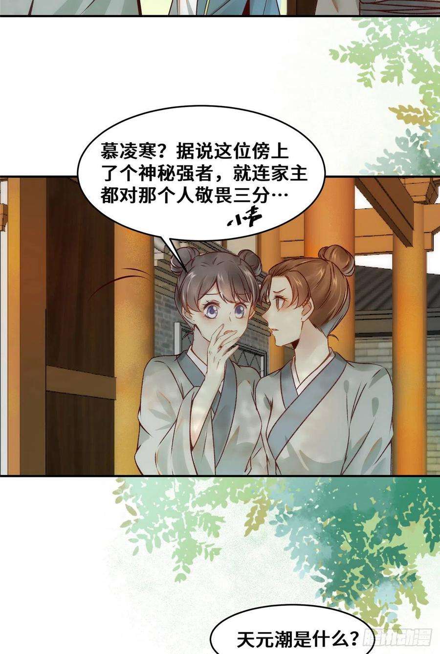 逆天神妃至上21话 聚武大会