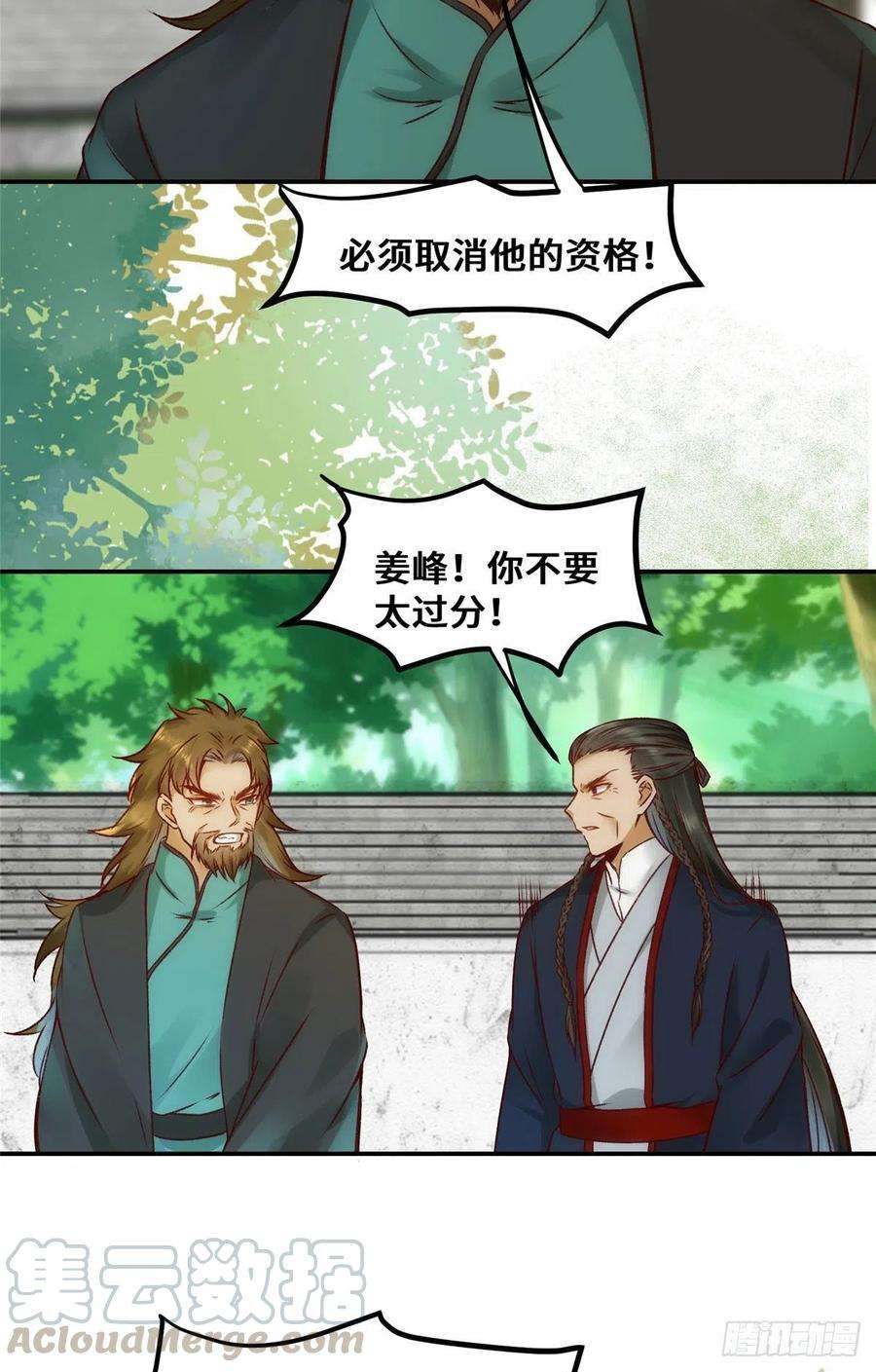 逆天神妃至上22话 以眼还眼 以牙还牙