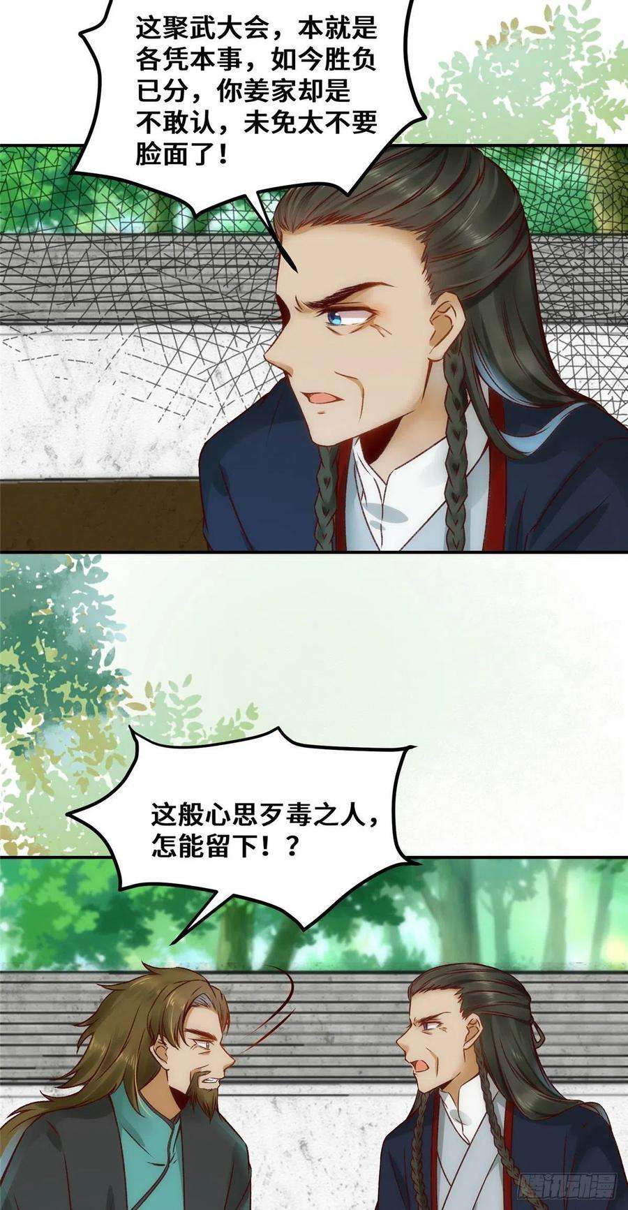 逆天神妃至上22话 以眼还眼 以牙还牙