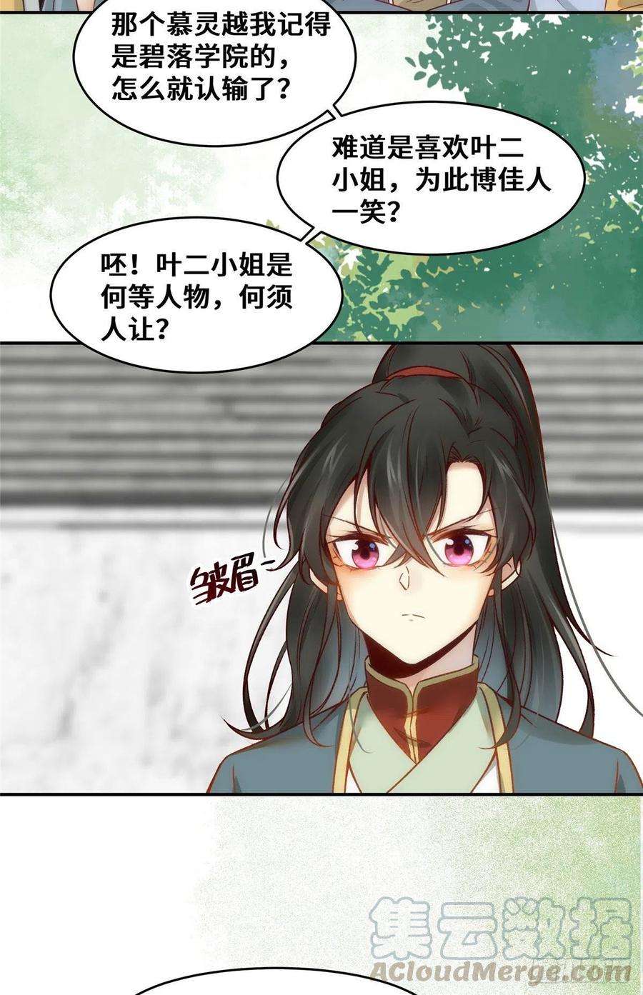 逆天神妃至上23话 运气也是实力的一部分