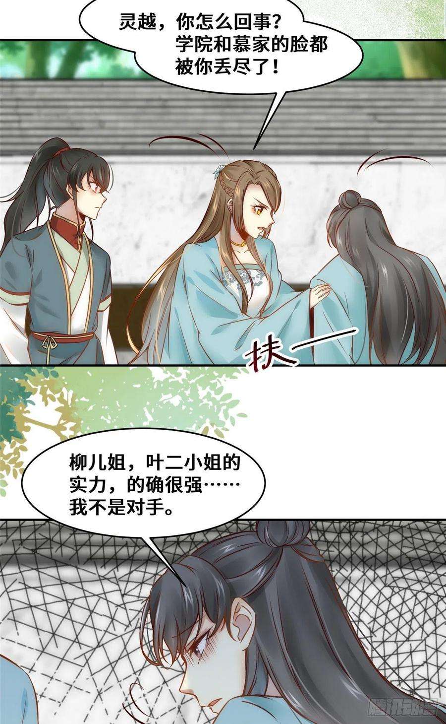 逆天神妃至上23话 运气也是实力的一部分