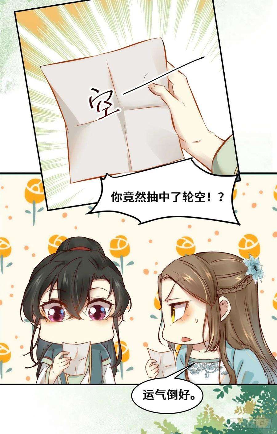 逆天神妃至上23话 运气也是实力的一部分