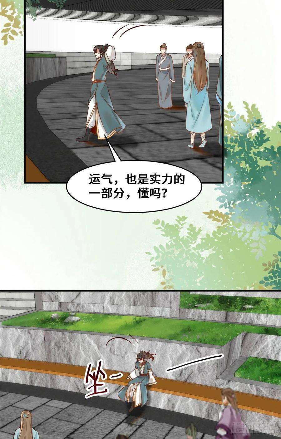 逆天神妃至上23话 运气也是实力的一部分