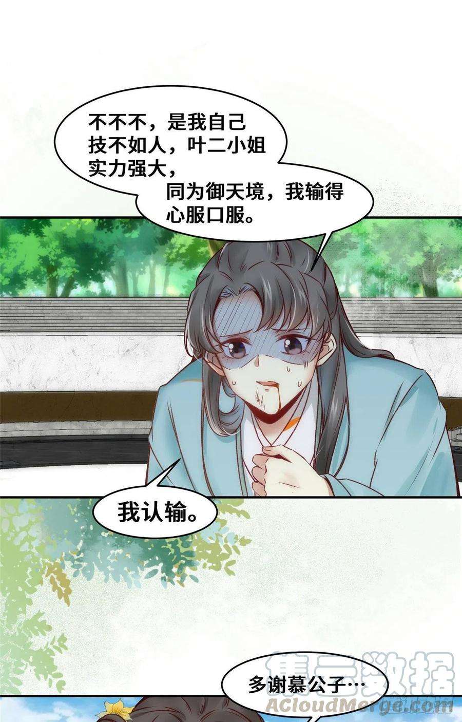 逆天神妃至上23话 运气也是实力的一部分