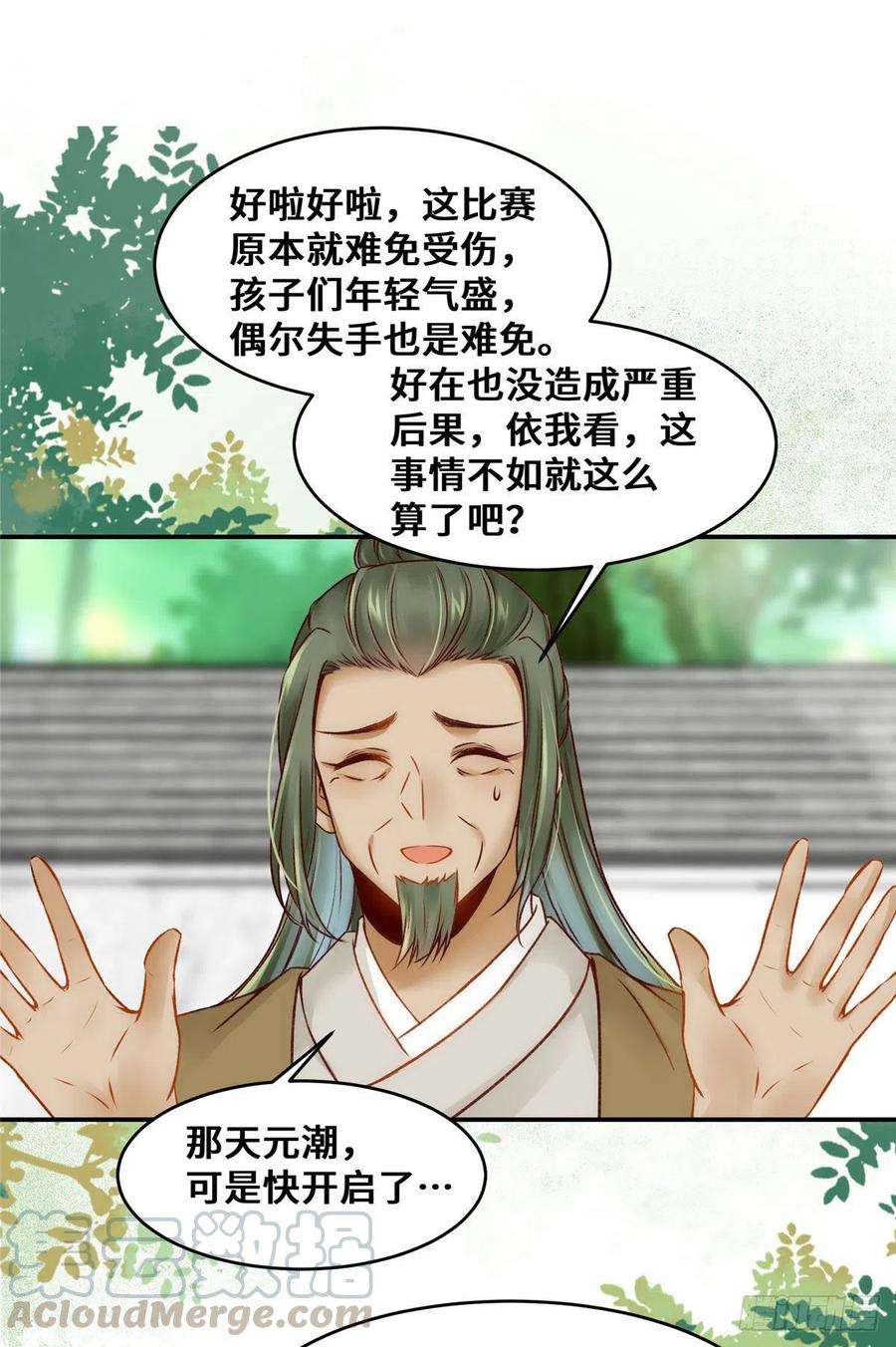 逆天神妃至上24话 梦泽山记