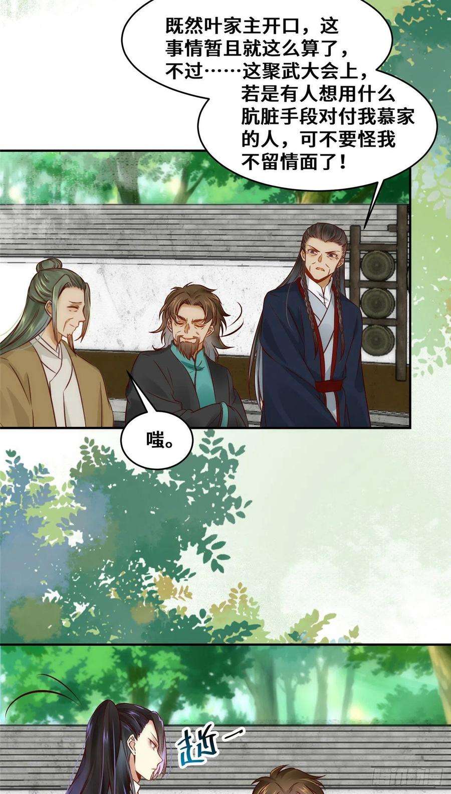 逆天神妃至上24话 梦泽山记