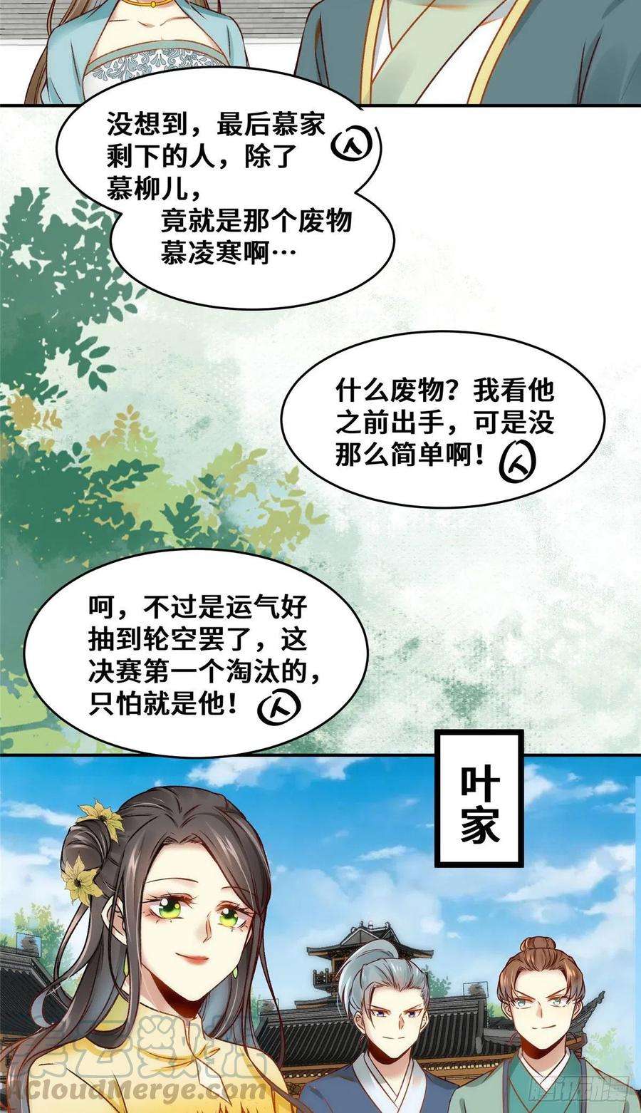 逆天神妃至上24话 梦泽山记