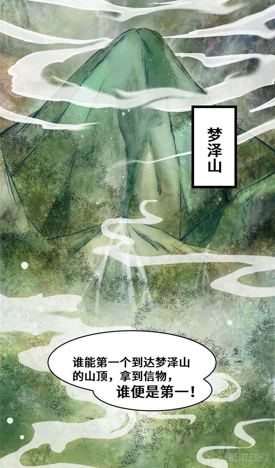 逆天神妃至上24话 梦泽山记