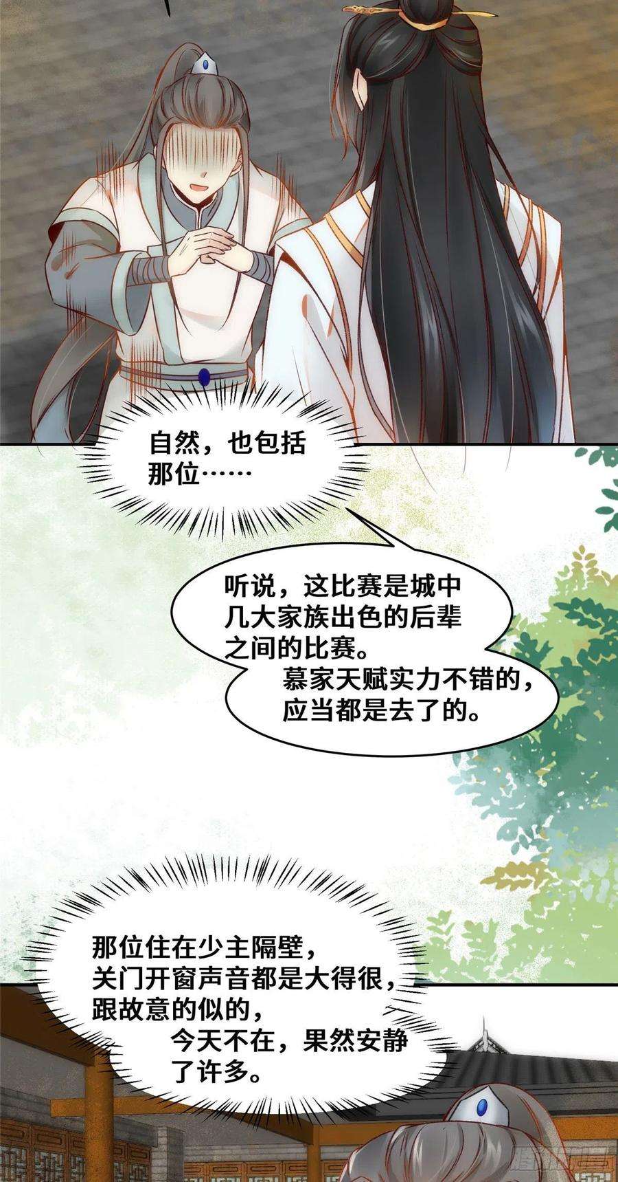 逆天神妃至上24话 梦泽山记