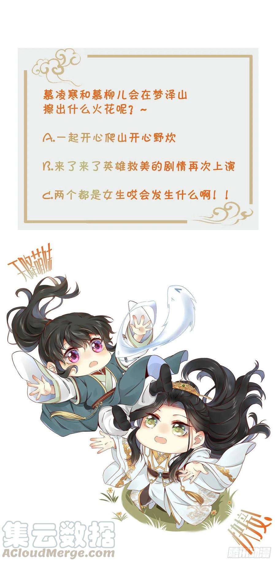 逆天神妃至上24话 梦泽山记