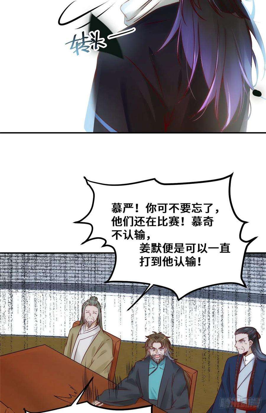 逆天神妃至上24话 梦泽山记