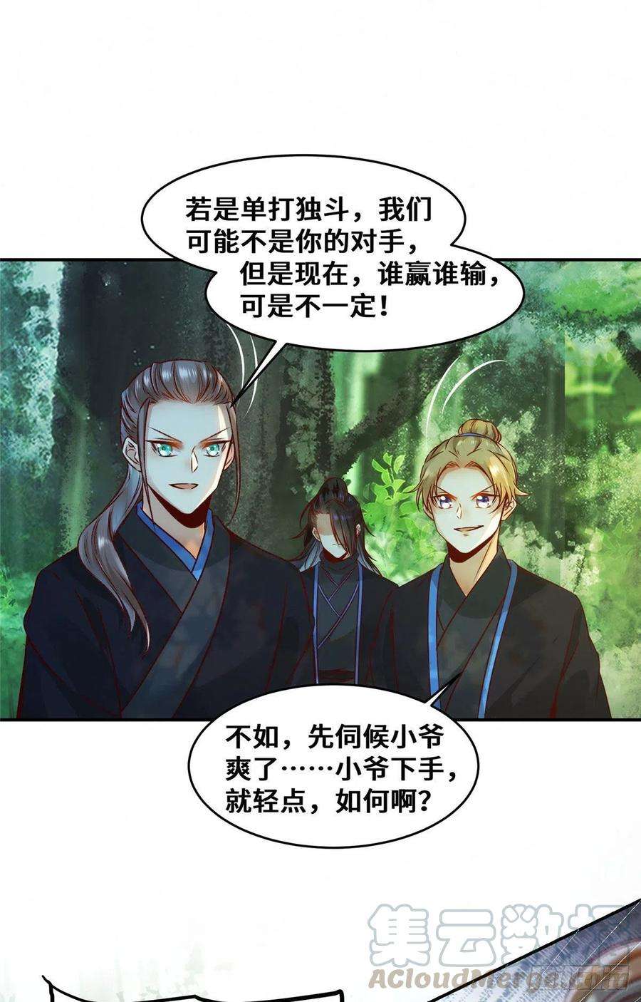 逆天神妃至上25话 上门的麻烦