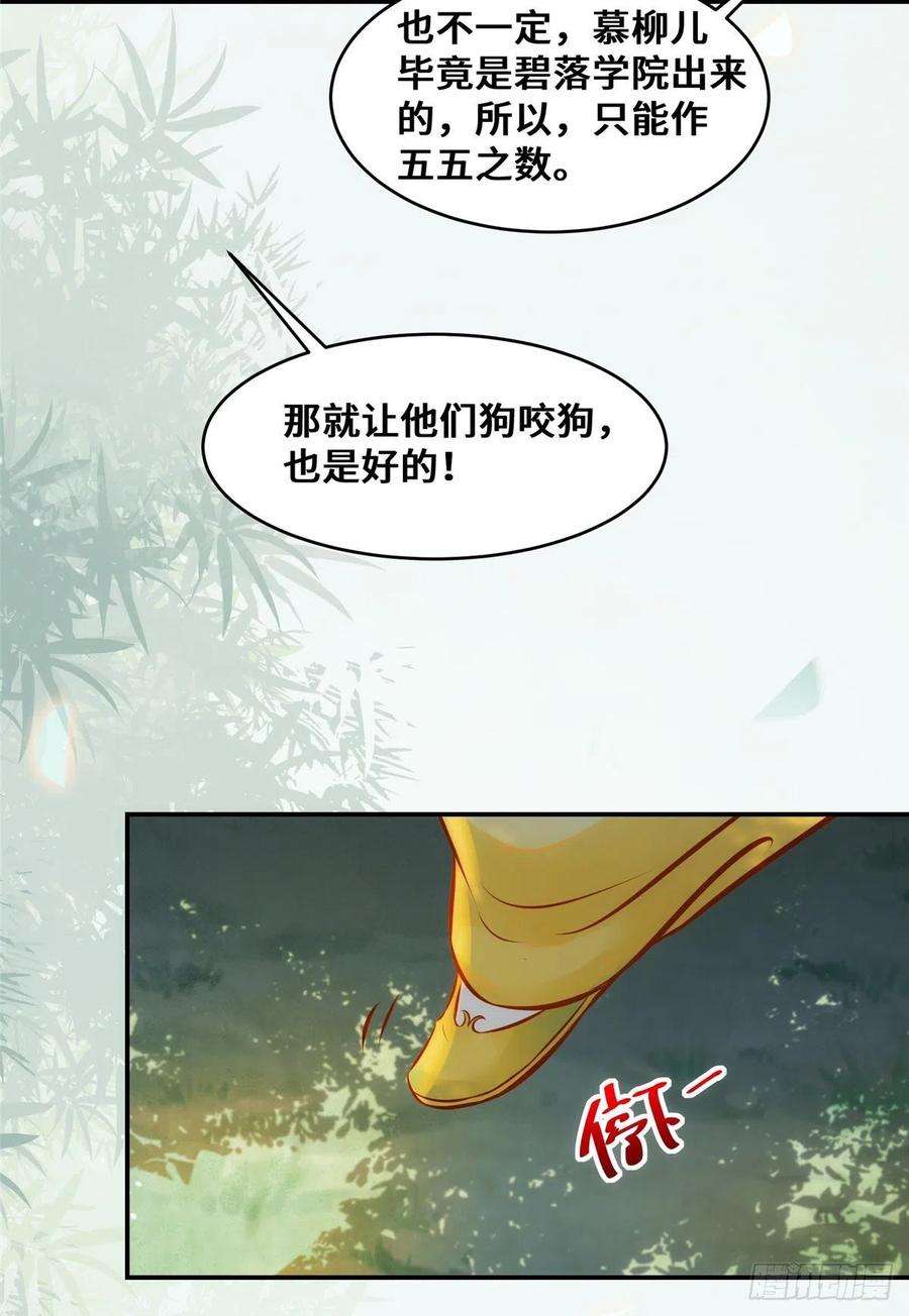 逆天神妃至上26话 情敌