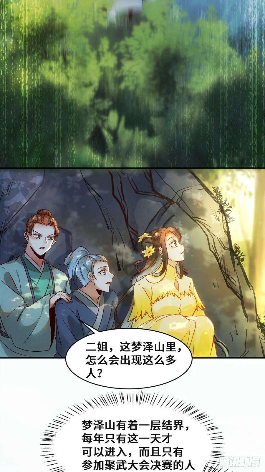 逆天神妃至上26话 情敌