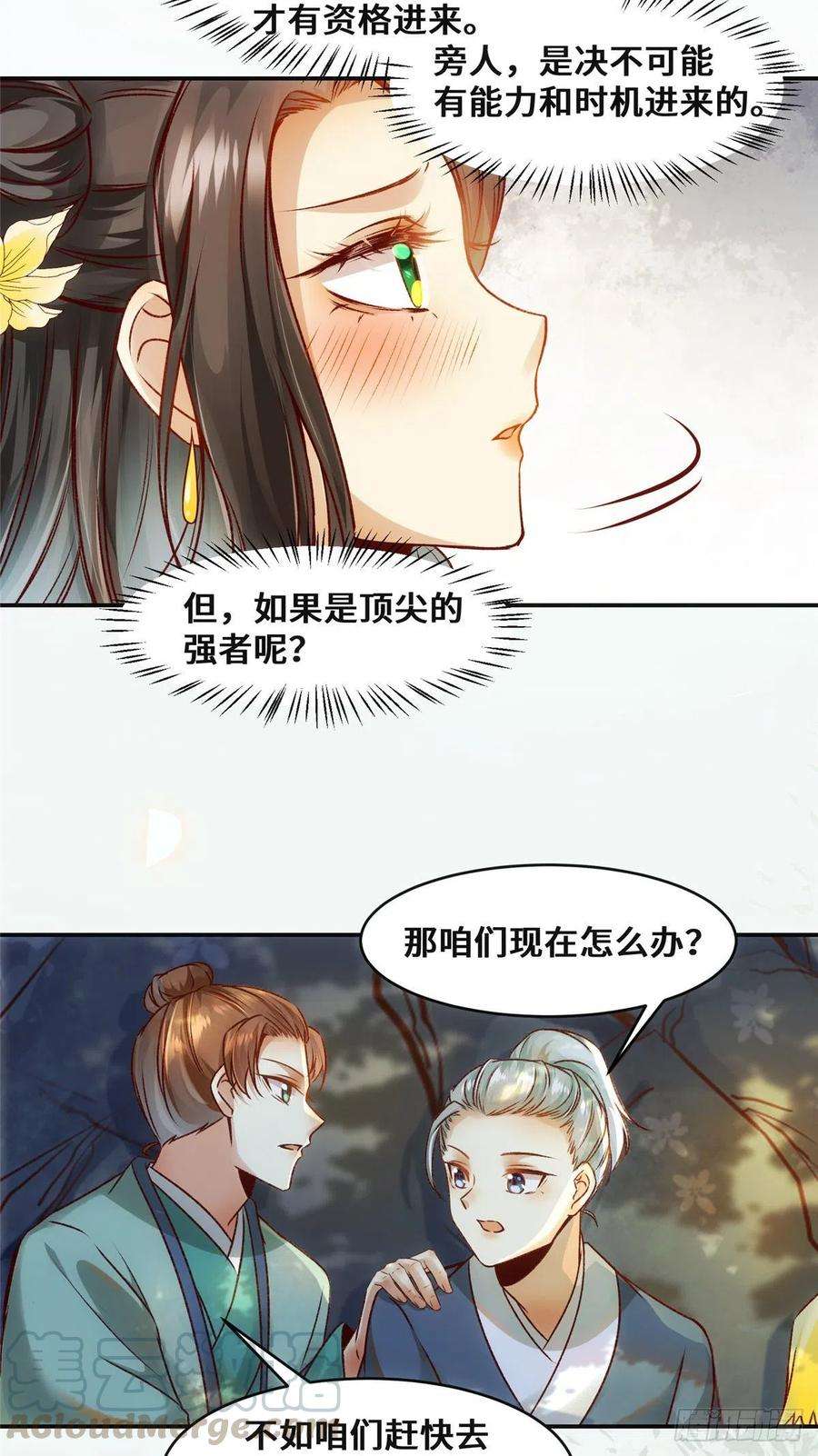 逆天神妃至上26话 情敌