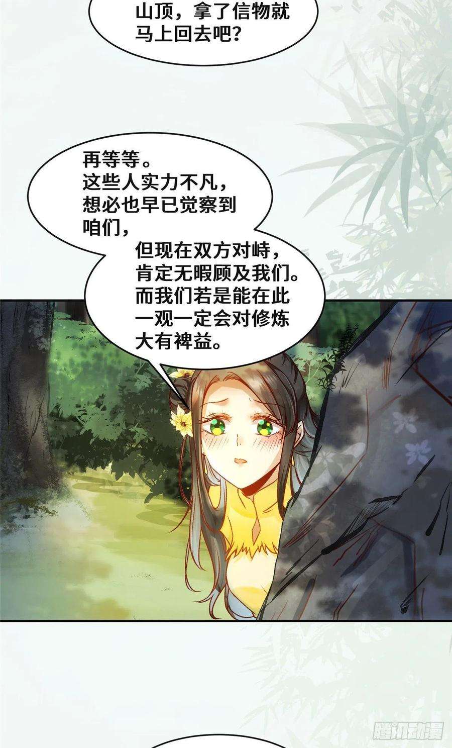 逆天神妃至上26话 情敌
