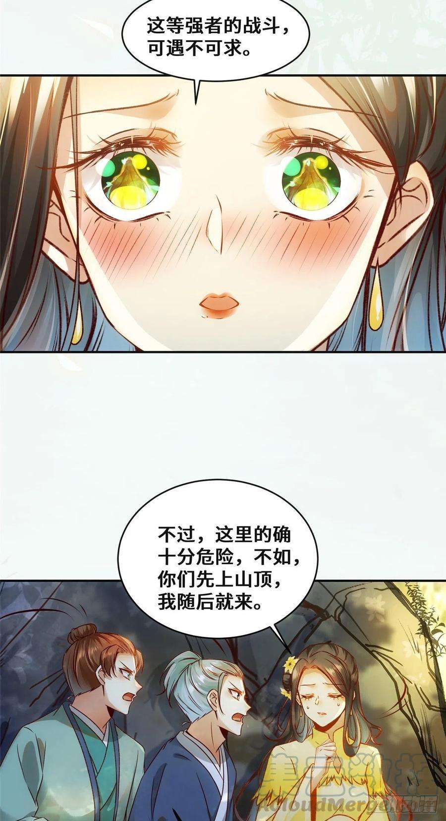 逆天神妃至上26话 情敌