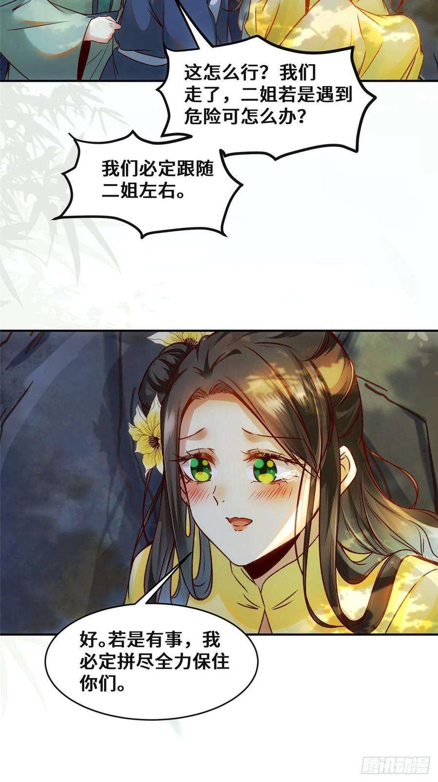 逆天神妃至上26话 情敌