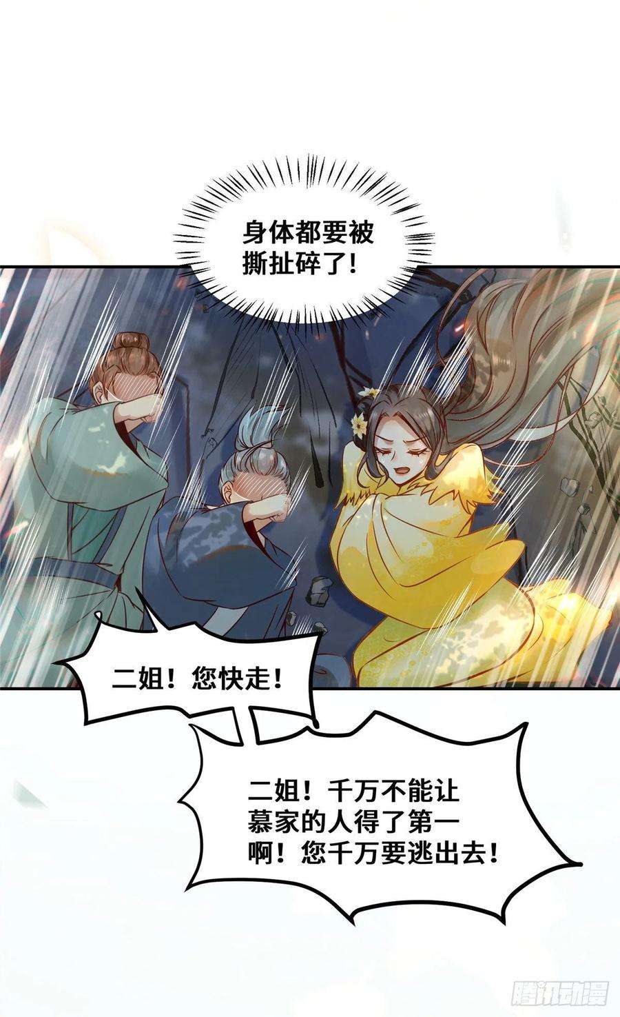 逆天神妃至上26话 情敌