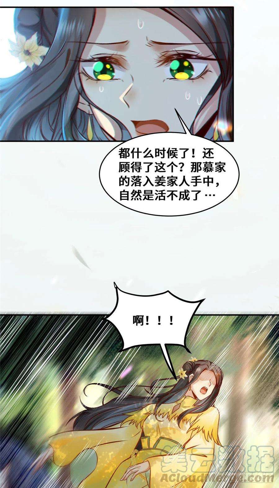 逆天神妃至上26话 情敌
