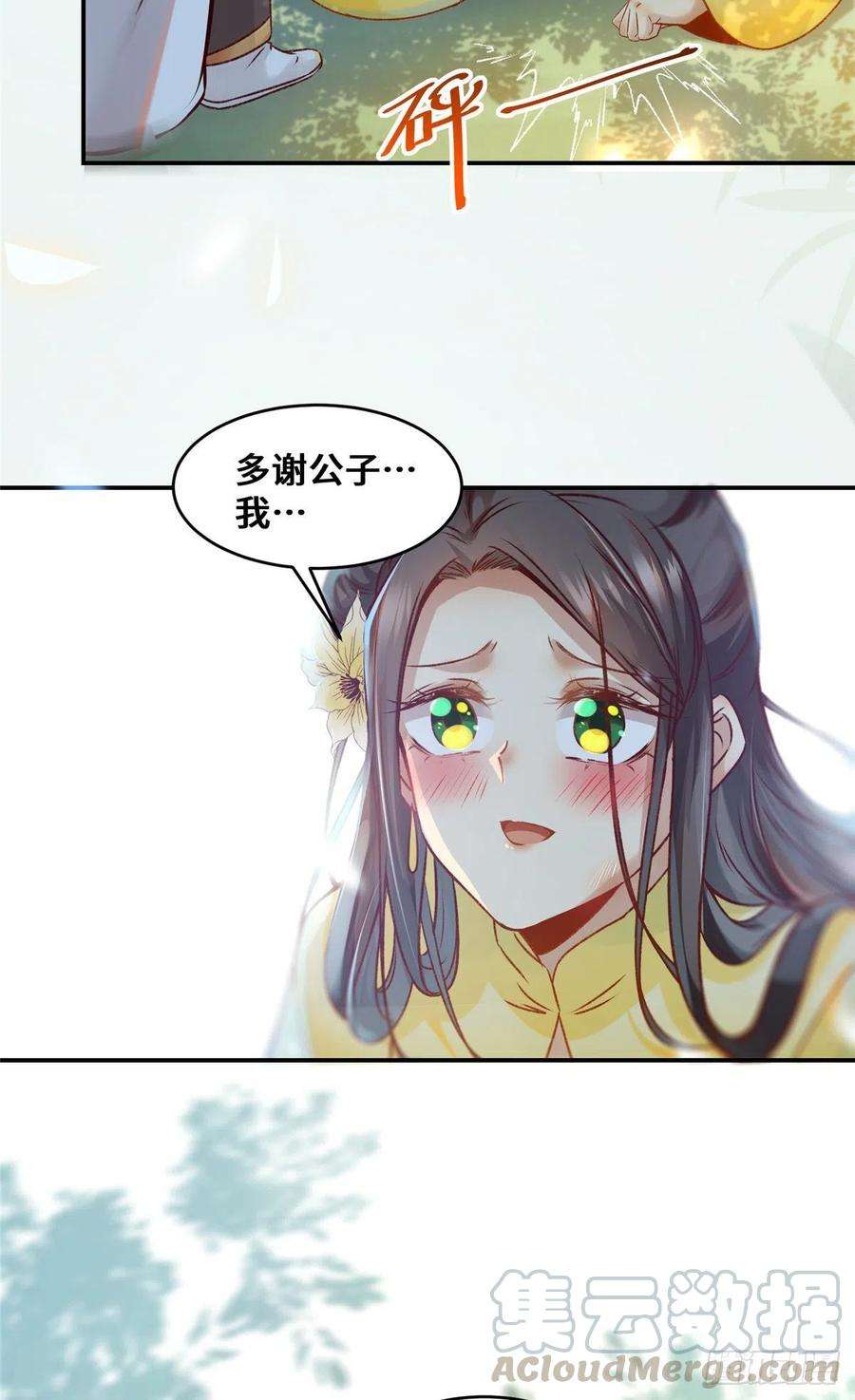 逆天神妃至上26话 情敌