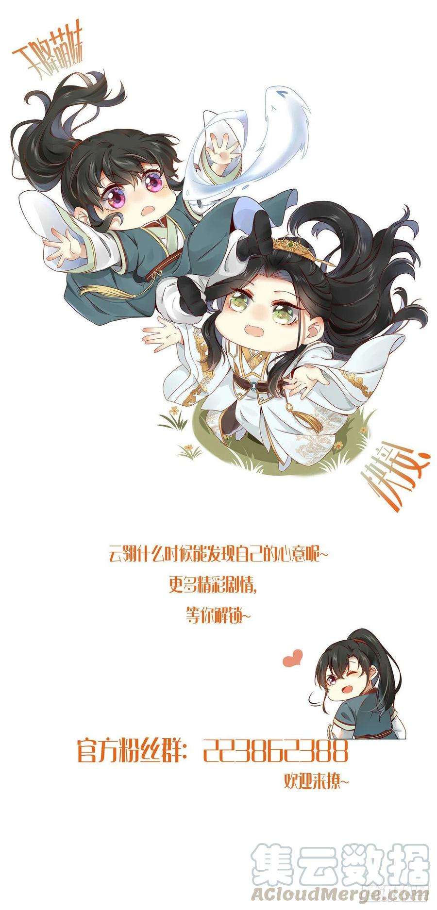 逆天神妃至上26话 情敌