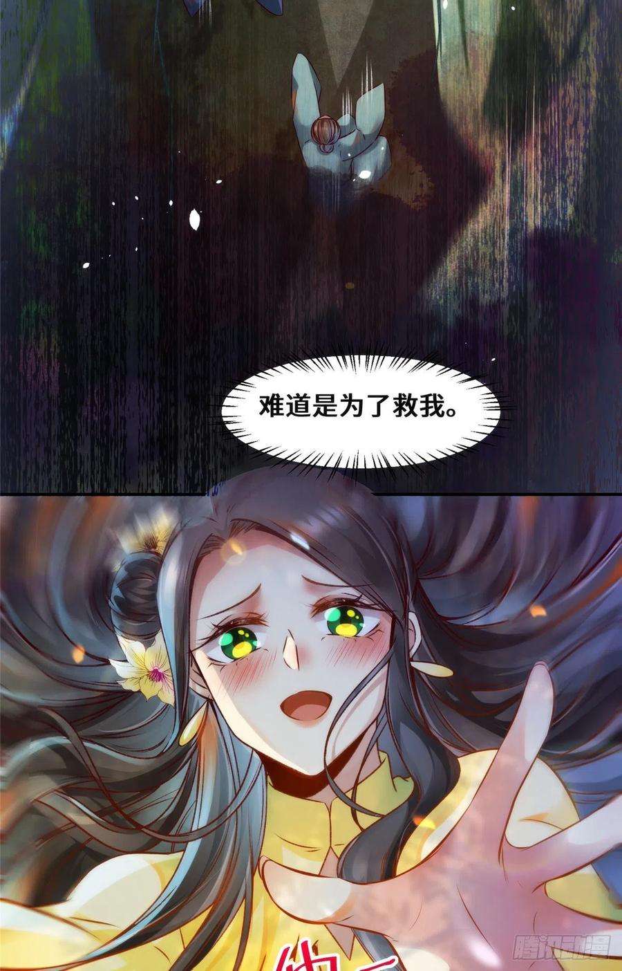 逆天神妃至上27话 自作多情