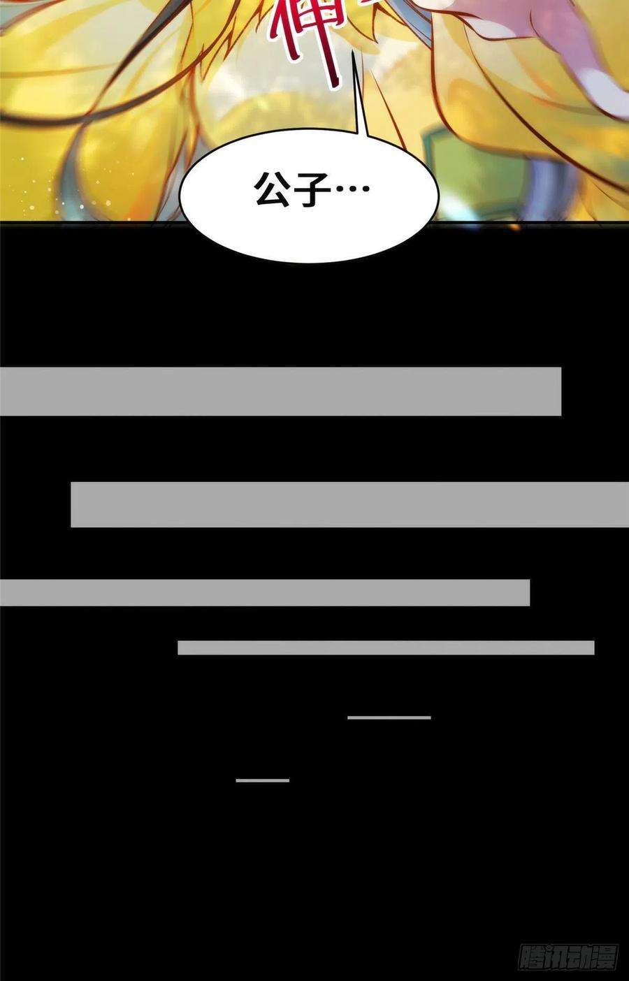 逆天神妃至上27话 自作多情