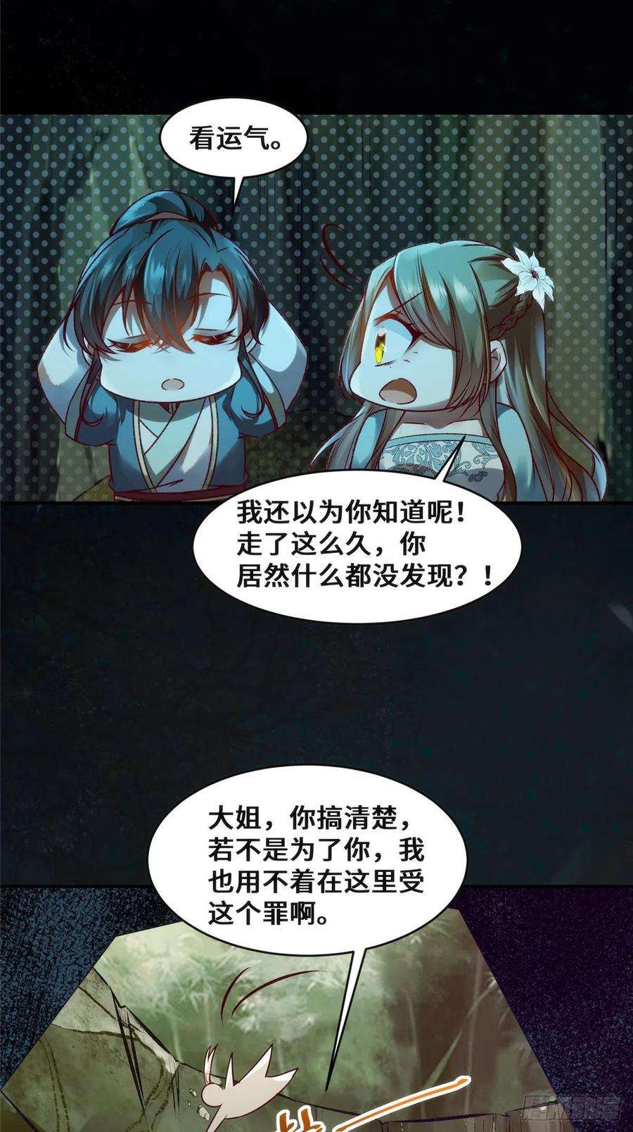 逆天神妃至上27话 自作多情