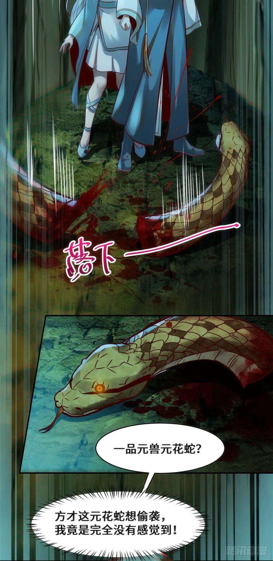 逆天神妃至上27话 自作多情