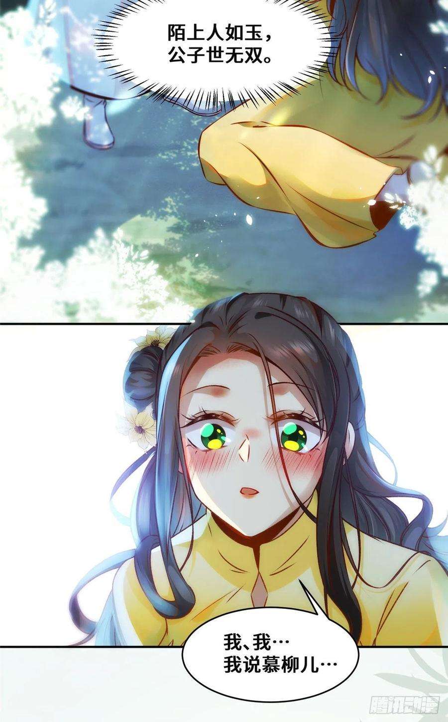 逆天神妃至上27话 自作多情