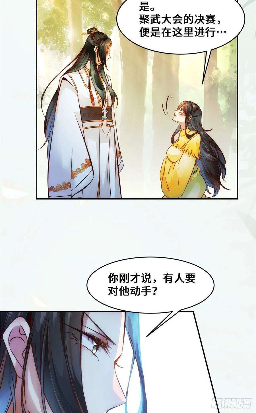 逆天神妃至上27话 自作多情