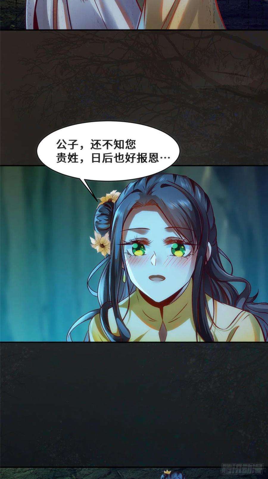 逆天神妃至上28话 我和你一起