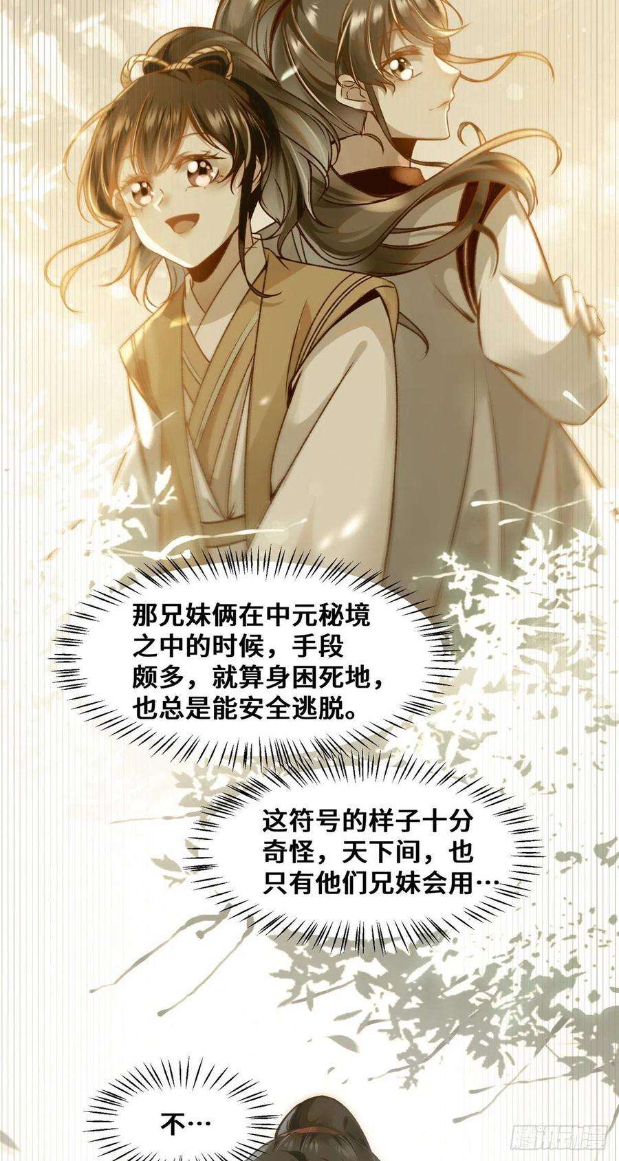 逆天神妃至上28话 我和你一起