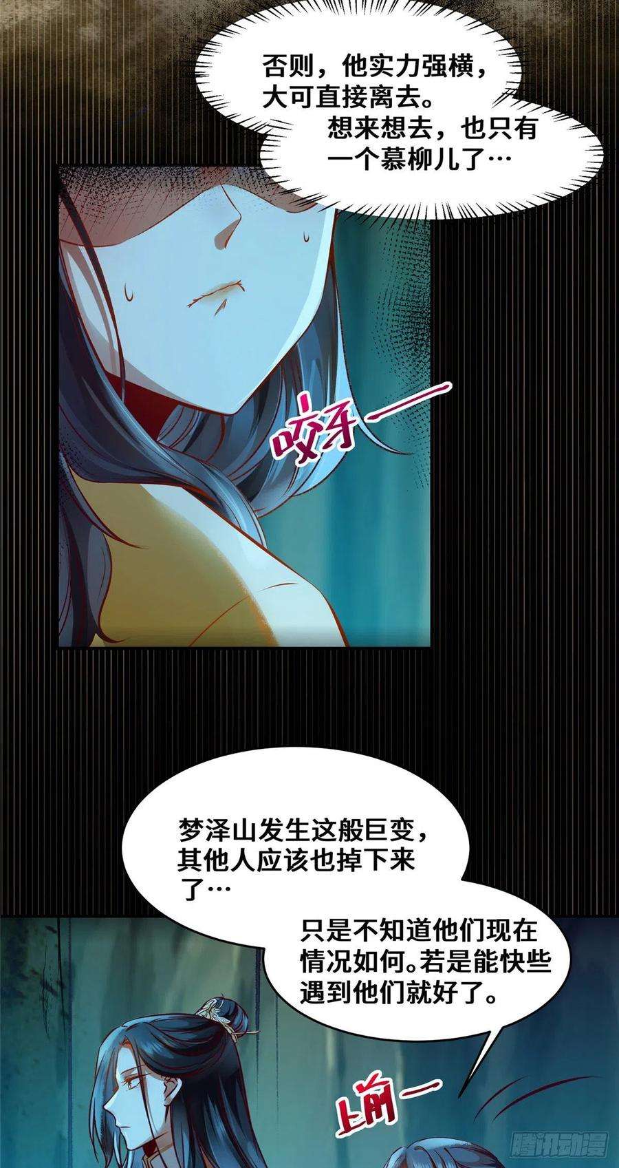 逆天神妃至上28话 我和你一起
