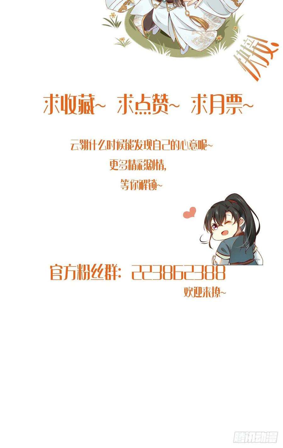 逆天神妃至上28话 我和你一起