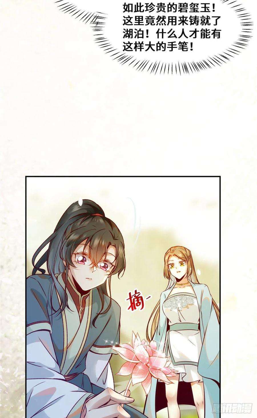 逆天神妃至上29话 心动一刻