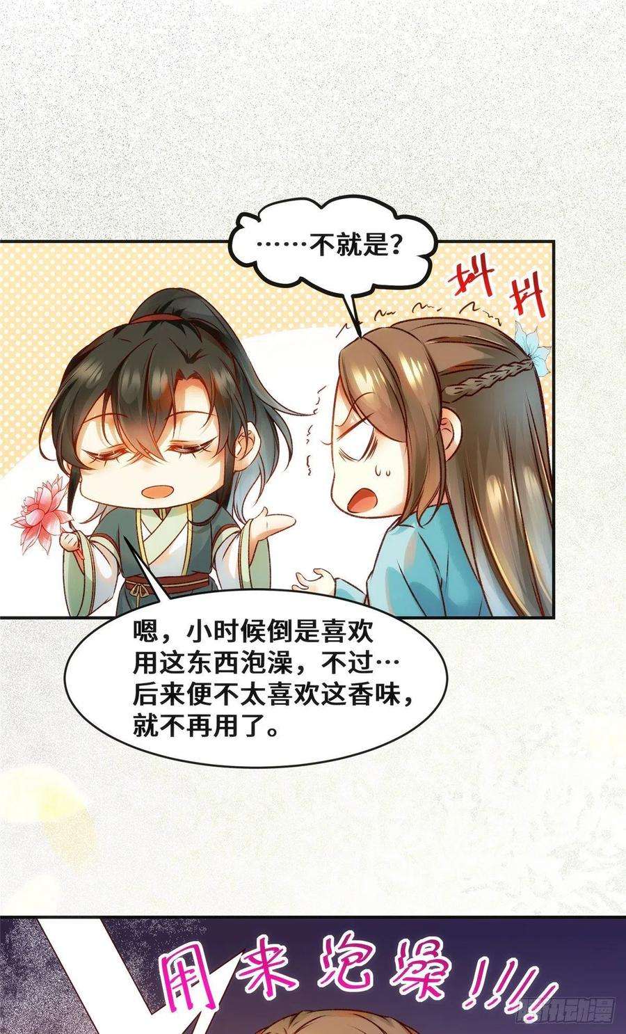 逆天神妃至上29话 心动一刻