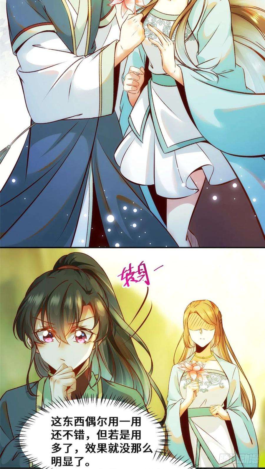 逆天神妃至上29话 心动一刻