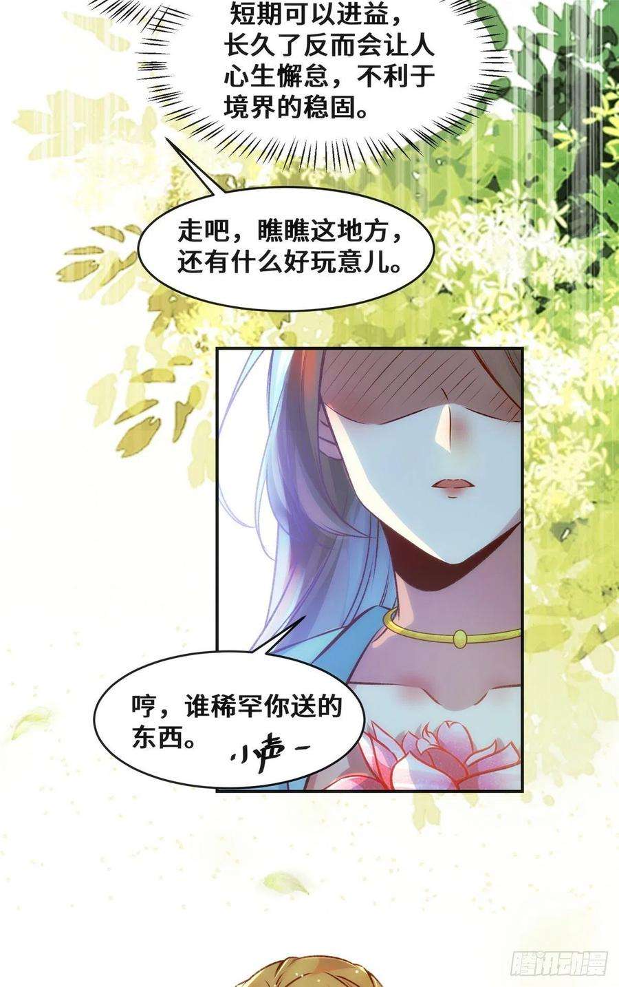 逆天神妃至上29话 心动一刻