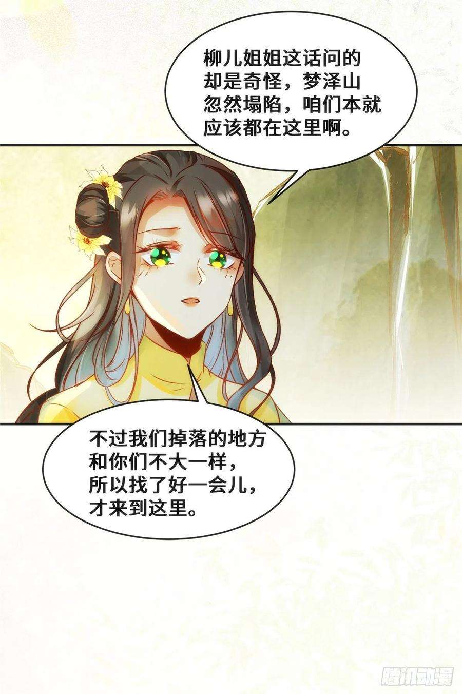 逆天神妃至上29话 心动一刻