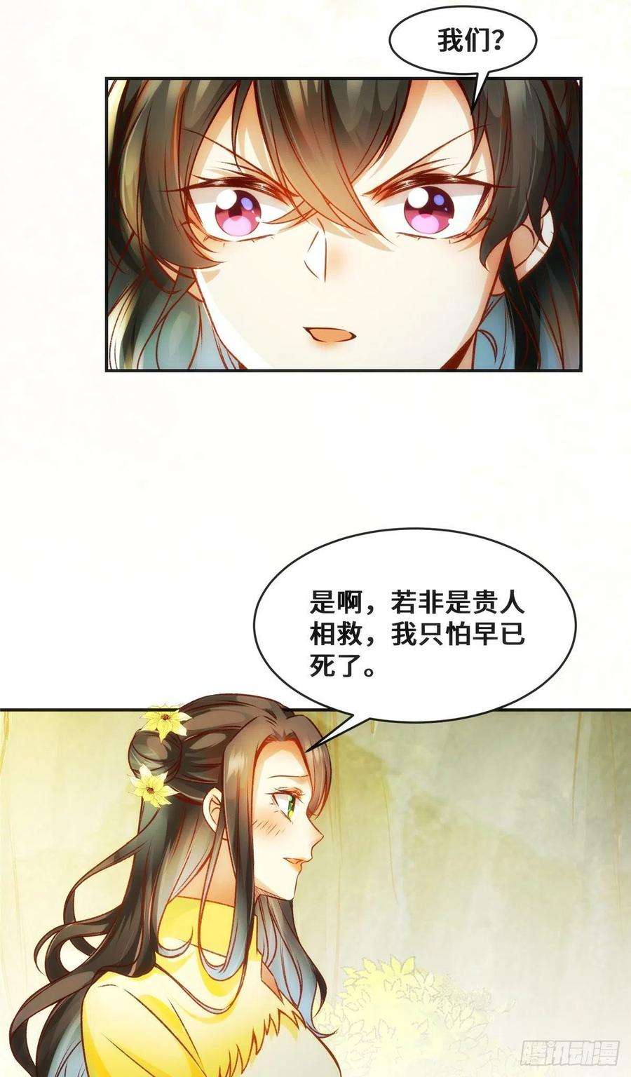 逆天神妃至上29话 心动一刻