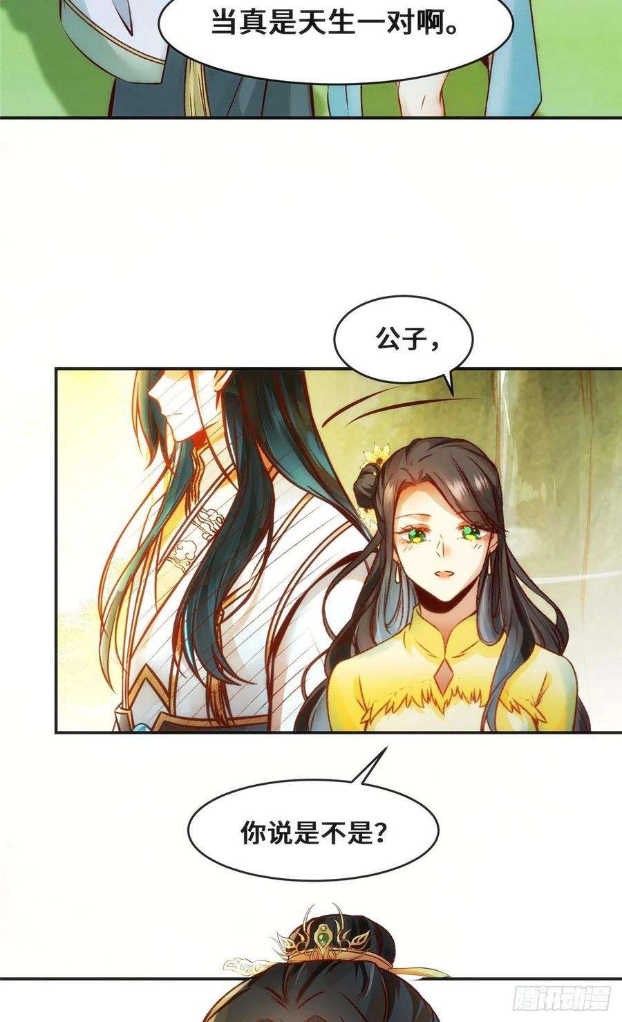 逆天神妃至上29话 心动一刻
