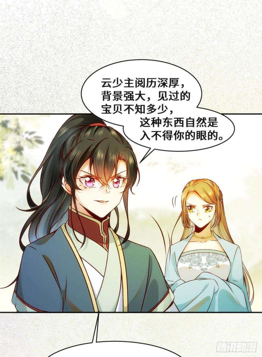 逆天神妃至上29话 心动一刻