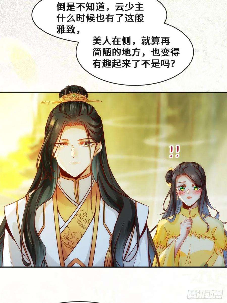 逆天神妃至上29话 心动一刻