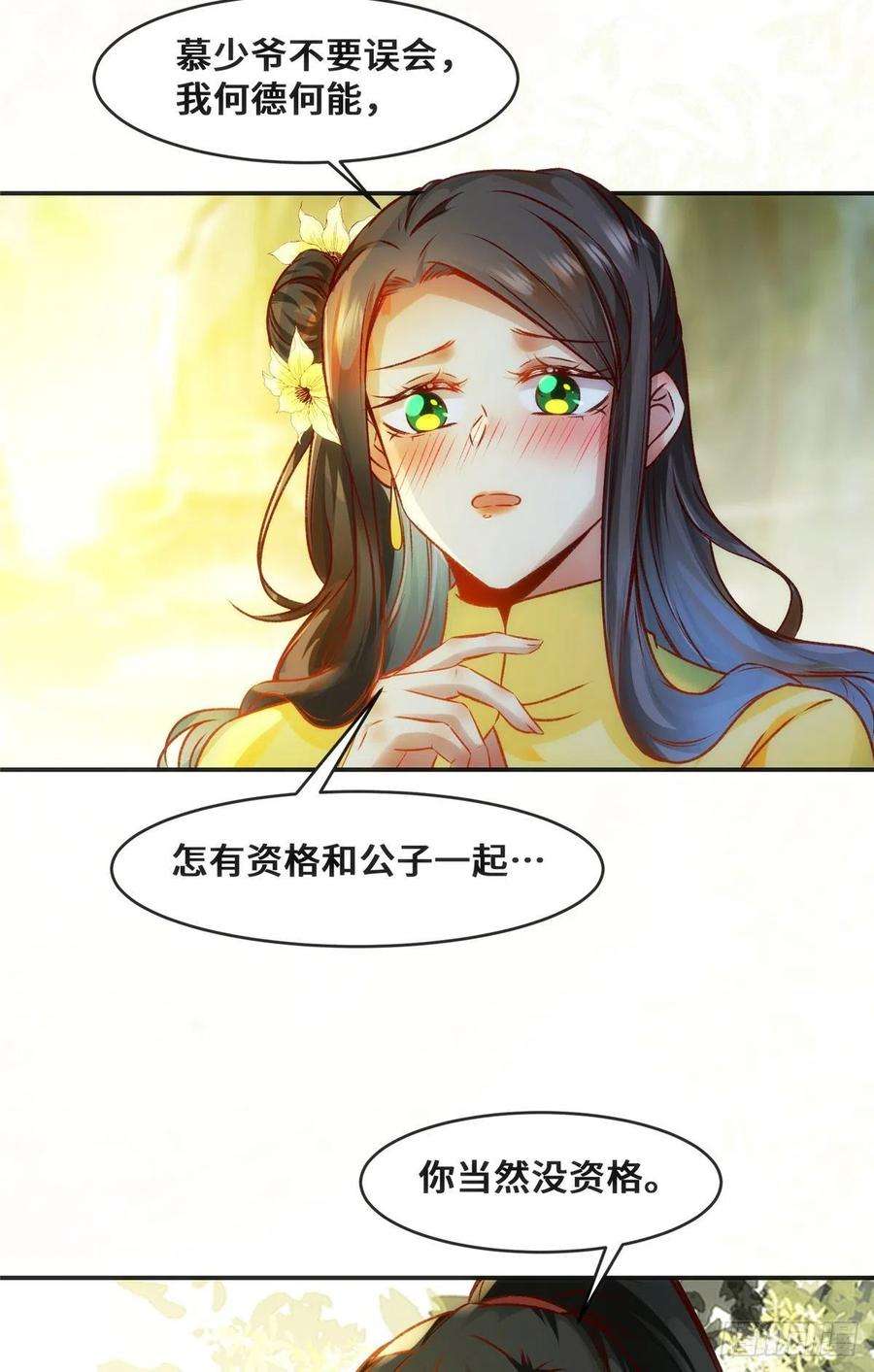 逆天神妃至上29话 心动一刻
