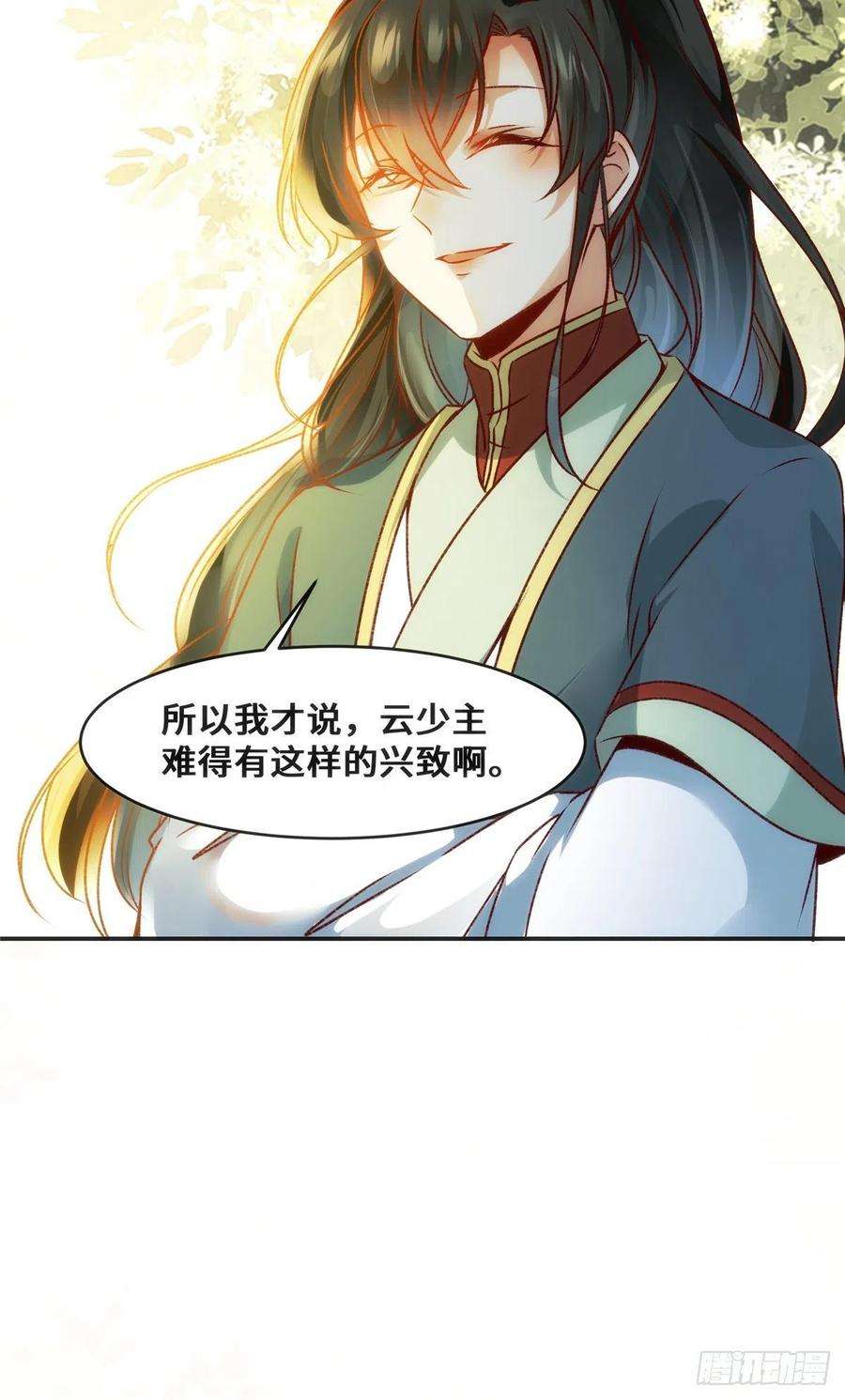 逆天神妃至上29话 心动一刻