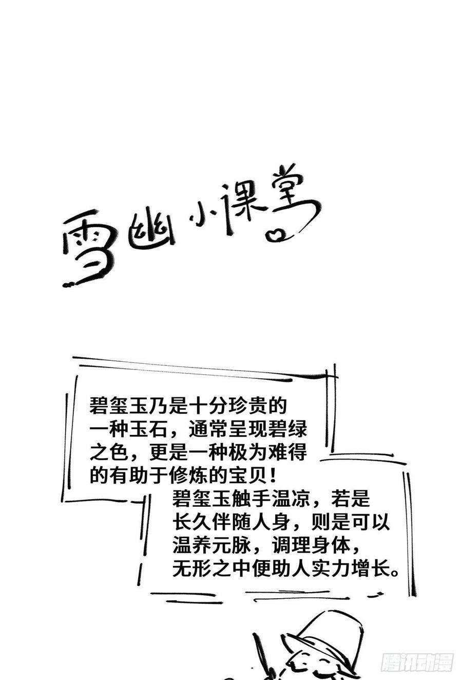 逆天神妃至上29话 心动一刻