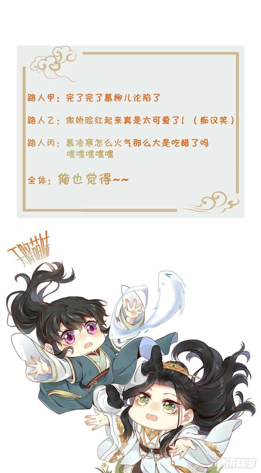 逆天神妃至上29话 心动一刻