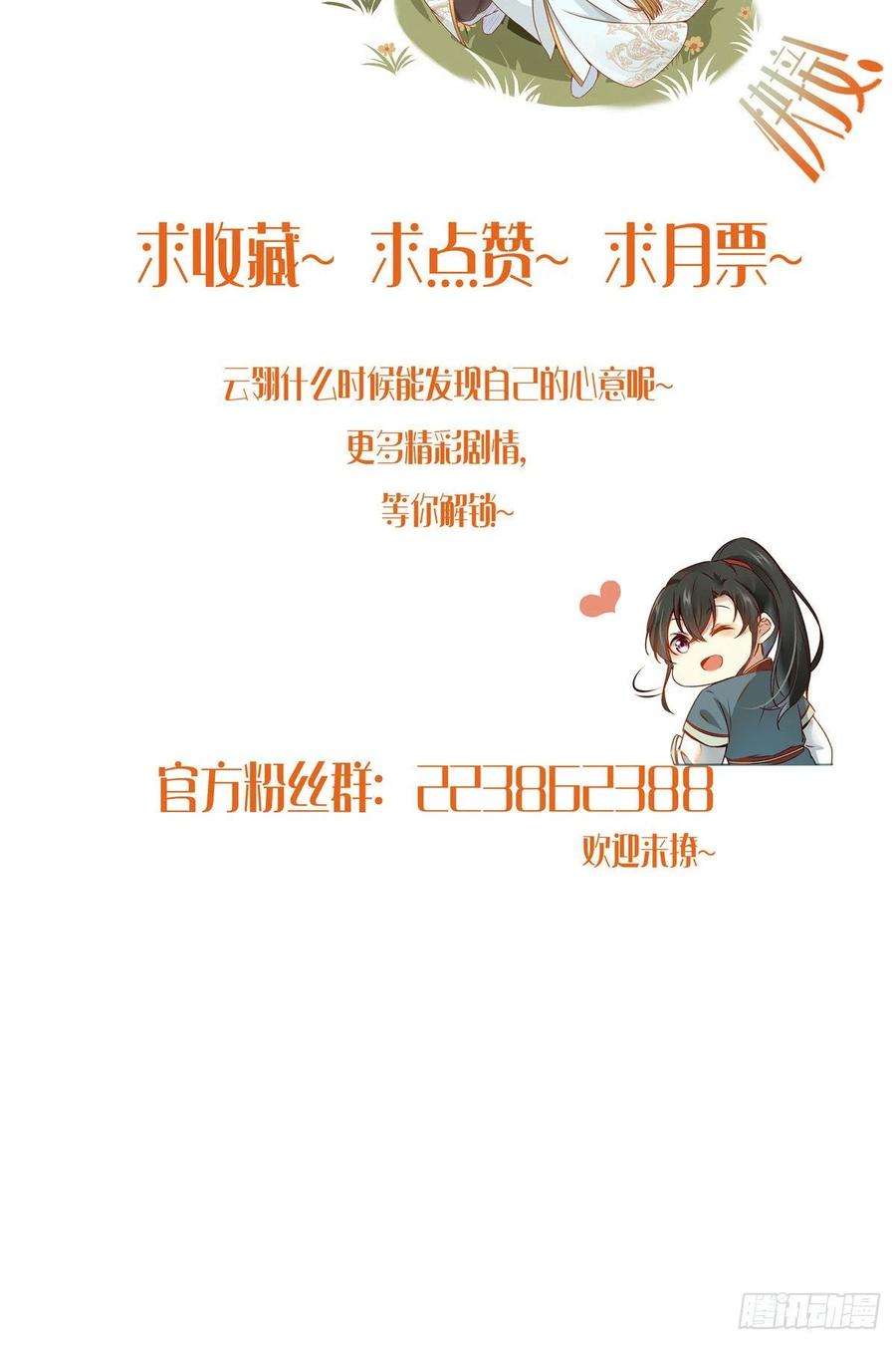 逆天神妃至上29话 心动一刻
